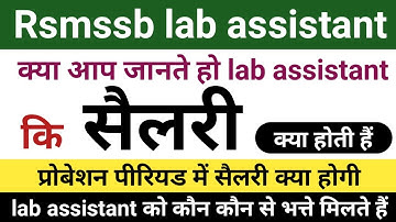 Rsmssb lab assistant salary | rajasthan lab assistant salary | lab assistant salary in rajasthan