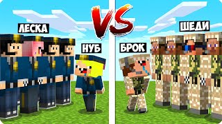 НУБ ШЕДИ ЛЕСКА НУБИК И БРОК MINECRAFT, полицейский против нуба военного в майнкрафт.