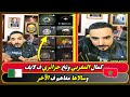 كمال المغربي وبخ جزائري ف لايف وسالاها معاهم ف الآخر 