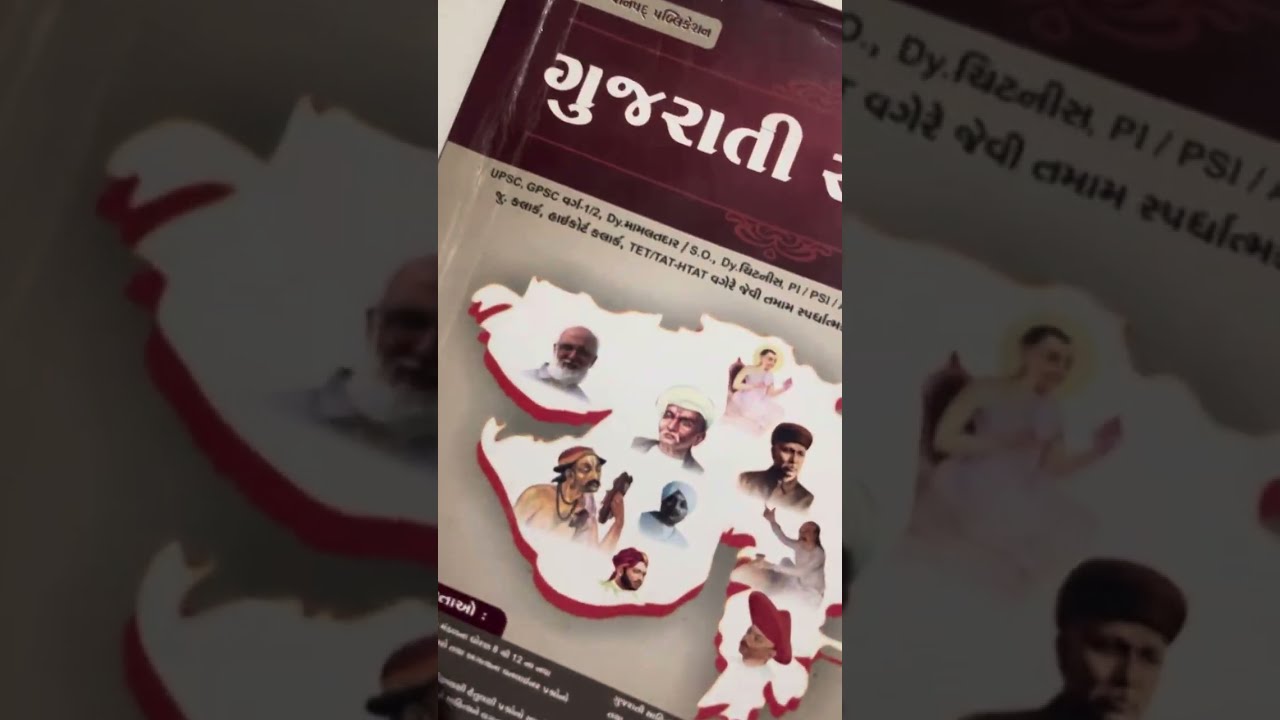 Gujarati sahitya book review | #gpscpreparation #artandculture