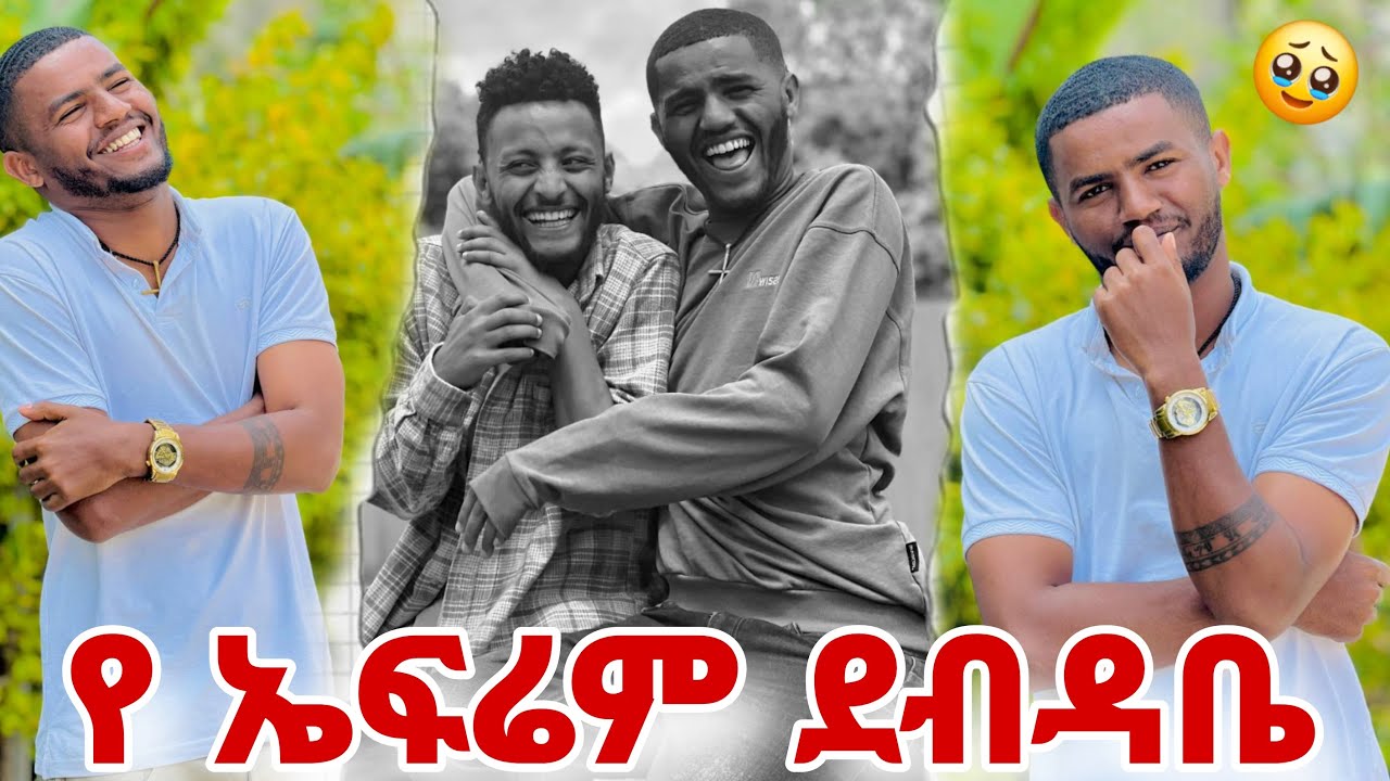 የኤፍሬም ጥያቄ ለ ዊና