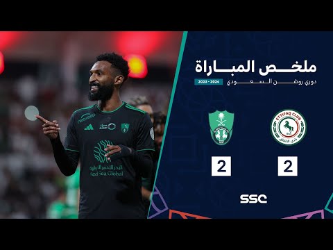 ملخص مباراة الاتفاق 2 - 2 الأهلي | ضمن الجولة 25  من دوري روشن  2024 - 2023