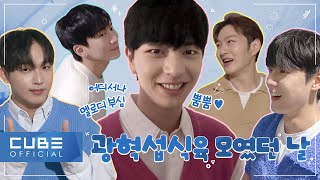 비투비 (BTOB) - 비트콤 169화 (2022 영주세계풍기인삼엑스포 비하인드)