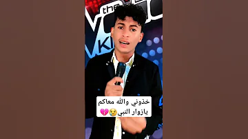 خذوني والله معاكم يازوار النبي 