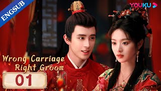 [Wrong Carriage Right Groom] EP01 | Brides Swapped Grooms on Wedding Day|Tian Xiwei/Ao Ruipeng|YOUKU