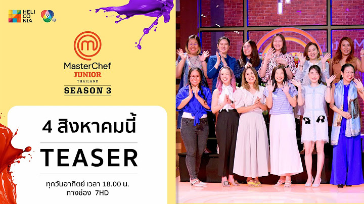 [Teaser EP.8] “MasterChef Junior Thailand Season 3” วันอาทิตย์ที่ 4 ส.ค. นี้ ! 6 โมงเย็น ทางช่อง 7HD