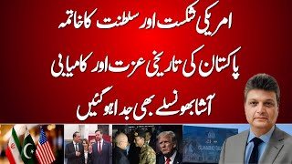 History is in making | Iran, US & Pakistan | Asha Bhonslai | AniqNaji 