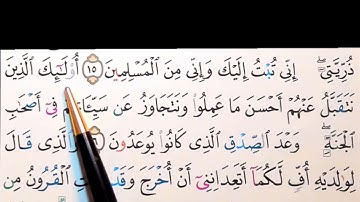 برنامج إعراب القرآن الكريم سورة الأحقاف آية ( 16)