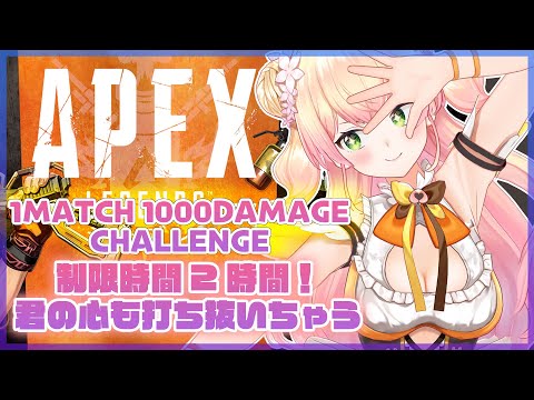 【APEX】🍑1MATCH ✨1000✨DAMAGE🍑【桃鈴ねね/ホロライブ】