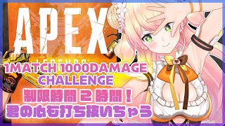 【APEX】🍑1MATCH ✨1000✨DAMAGE🍑【桃鈴ねね/ホロライブ】