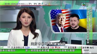 無綫TVB 0200新聞報道|美國烏克蘭元首白宮會晤 特朗普不排除派美軍駐烏克蘭以維持潛在和平協議|大西洋颶風埃林再增強為四級 暴雨引發波多黎各多處水浸|中國新職業無人機群飛行規劃員需具電腦專業背景|