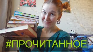 ПРОЧИТАННОЕ за февраль📚👌🖤 Робин Хобб, Вера Камша, Котаро Исака, Донато Карризи, Сергей Лукьяненко...