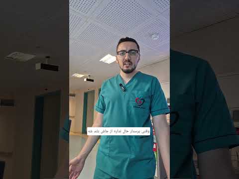 وقتی پرستارا حال ندارن از جاشون بلند شن