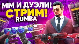 🔵СТРИМ STANDOFF 2 ТРЕЙД ИГРАЕМ НАПЫ И ММ / СТАНДОФФ 2 РЫНОК ВЗЛОМАЛИ / ИГРАЮ ДУЭЛИ БЕСПЛАТНО #веля