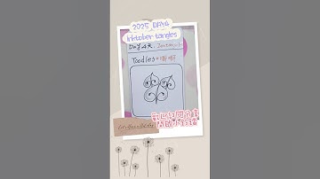 #lnktober2025Day4#zentangle #zentangle #禪繞圖樣 #禪繞畫 #禪繞藝術 #腦瑜珈#動態靜心#Toodles#嘟嘟