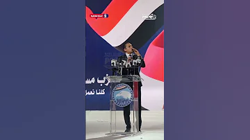 كلمة قوية من النائب أحمد عبدالجواد بمؤتمر حزب مستقبل وطن لدعم المرشحين بانتخابات الشيوخ 