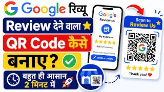 Google Review Dene Wala QR Code Kaise Banaye | Google Review QR Code Kaise Create Kare