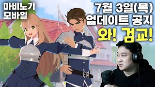 7/3(목) 업데이트 노트 [마비노기 모바일]