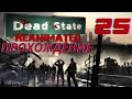 Dead State: Reanimated Прохождение часть 25\Госпиталь в Баллингер