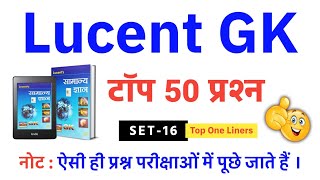 lucent book gk @digitalguruji3.O group d questions and answers | lucent one liner gk gs in hindi screenshot 3