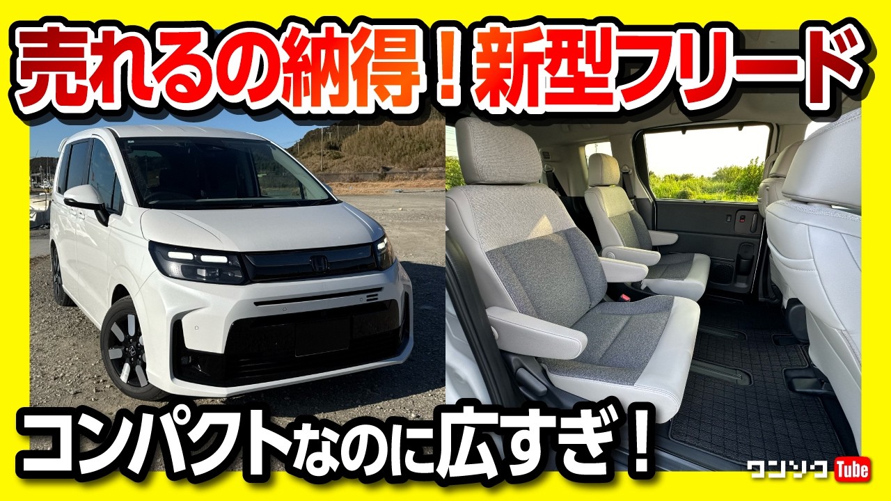 【売れる理由!】フリードAIR EX 買って良かった点6つ! 残念な点5つ! 内装･燃費･加速など納車10ヶ月評価! エアロ良い! アルファード･ノアヴォクシーより売れてる | HONDA FREED