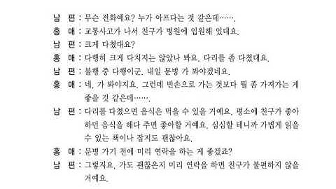 LUYỆN NGHE TIẾNG HÀN 02 | 한국어 듣기 연습