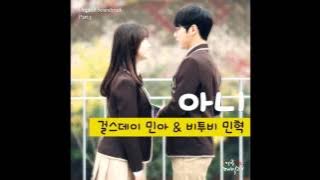 [Full Audio] MinAh , Lee Min Hyuk – 아니 (No) [My Sweet and Sour Family OST Part.3 ]