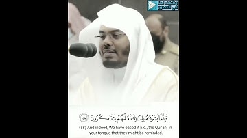 تلاوة لا توصف للشيخ ياسر الدوسري من سورة الدخان " فضلا من ربك " تلاوة تفوق الوصف