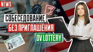 Назначение собеседования по DV 2022 | Статистика | Розыгрыш лотереи Green Card | Интервью Грин Кард