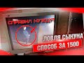 УНИКАЛЬНАЯ СИСТЕМА ВИДЕОНАБЛЮДЕНИЯ ЗА 1500 | ПОИМКА СЫКУНА |КТО ЗА ЭТИМ СТОИТ?