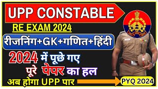 UP POLICE CONSTBALE RE EXAM PAPER JULY 2024 BSA | UPP CONSTABLE JULY PAPER 2024 BSA TRICKY CLASSES
