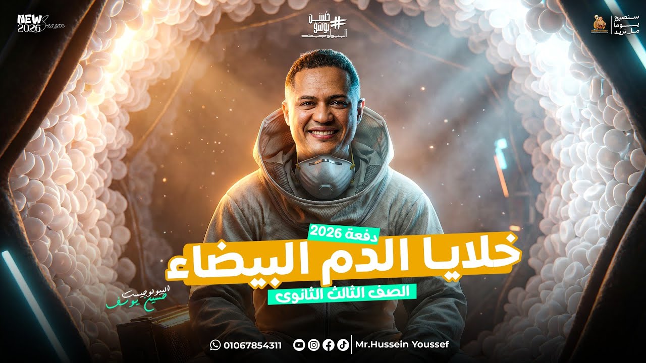 خلايا الدم البيضاء