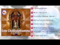 എന്‍റെ ചക്കുളത്തമ്മ | ENTE CHAKKULATHAMMA | Hindu Devotional Songs Malayalam Mp3 Song