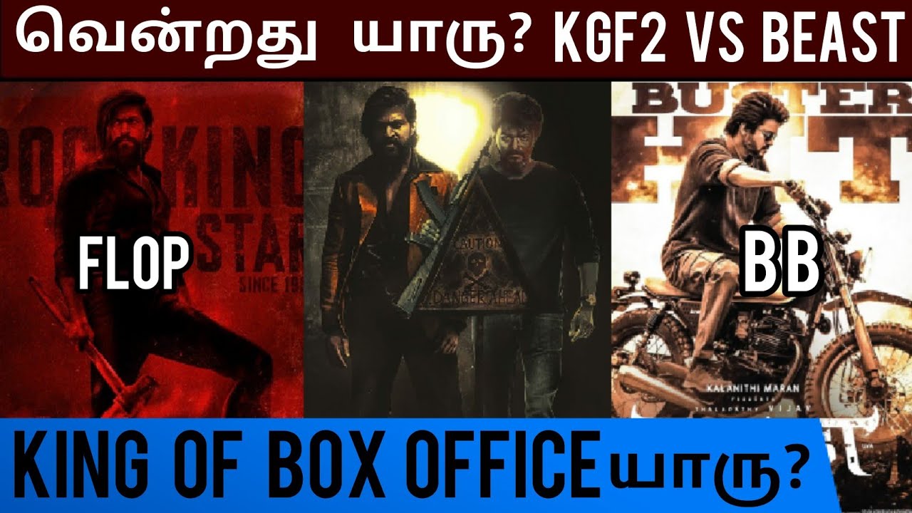 Beast Vs Kgf 2 Review யாரு கெத்து Biggest Opening Yaru Thalapathy