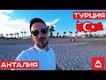 ТУРЦИЯ глазами сочинского риелтора. АНТАЛИЯ, сравниваем с СОЧИ!