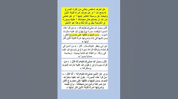 واضب على قراءة سورة ق يجري لك ما يسرك