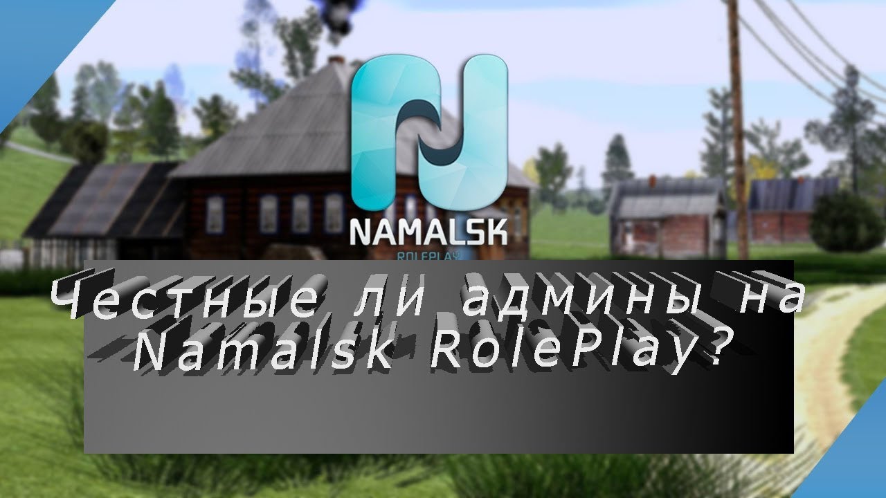 Айди машин намальск рп