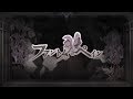 【Spuun】Royal Scandal -「ファントムペイン」/ Phantom Pain