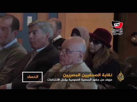 صراعات تهد د كيان نقابة الصحفيين في مصر