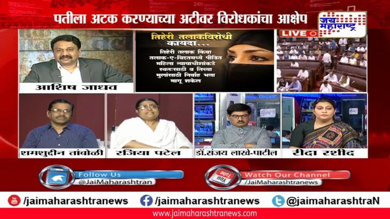 maharashtra news abp लक्षवेधी: मंजूर #Lakshvedhi Triple talaq bill passed #TripleTalaqBill