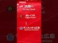 JリーグYBCルヴァンカップ 決勝出場チーム決定! | J.LEAGUE YBC Levain Cup Final teams decided!