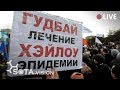 В центре Москвы закрывают поликлинику без причин! С. Митрохин встречается с возмущенными жителями