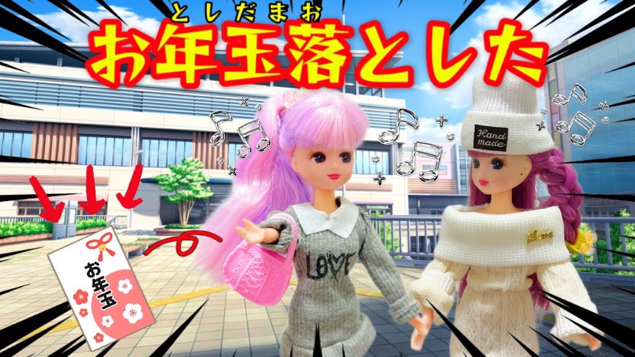 Licca-chan] I dropped everyone