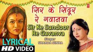 Lyrical Video - Sir Ke Sundoor Re Gavanva Bhojpuri Vivah Geet Sharda Sinha Dulhin T-Series