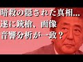 【驚愕】山上容疑者映画、真の企画者の存在が明らかに！C国の超限戦で隠される安倍氏暗殺の真相？遂に銃槍、画像、音響分析が一致? #784（9/28水②）