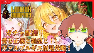 【Limbus Company】愛と正義の名のもとに、ヴァルプルギスがやってくる！？『憎悪と絶望』初見プレイ！#84【Vtuber／前野しずは】