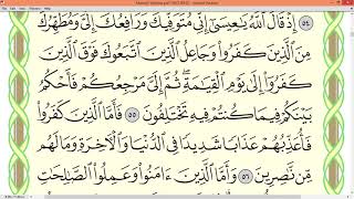 Шейх Айман Сувейд сура Имран стр 57