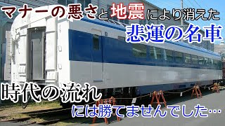 迷列車で行こう＃36　時代の流れには・・・勝てなかったよ・・・　0系36形食堂車