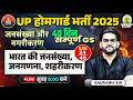 UP Home Guard GK GS Class | जनसँख्या जनगणना और शहरीकरण | Home Guard Class | Day 24 | Saurabh Sir
