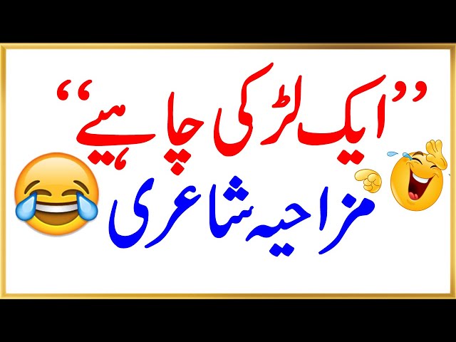 Ek Ladki Chahiye Mazahiya Shayari | Urdu Funny Poetry On Girls | Funny  Poetry In Urdu 2022 | - Youtube